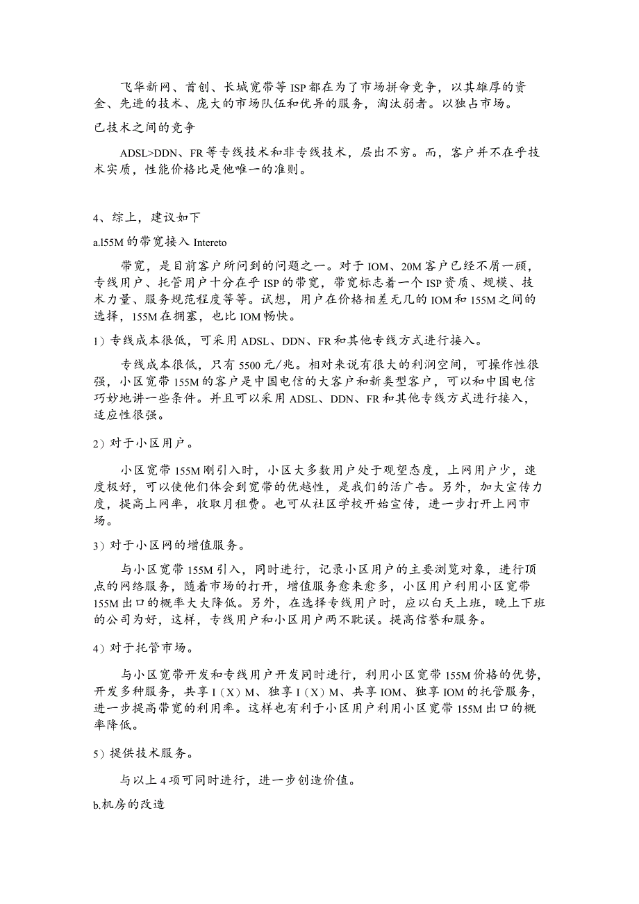 建设方案及可行性研（续）.docx_第2页