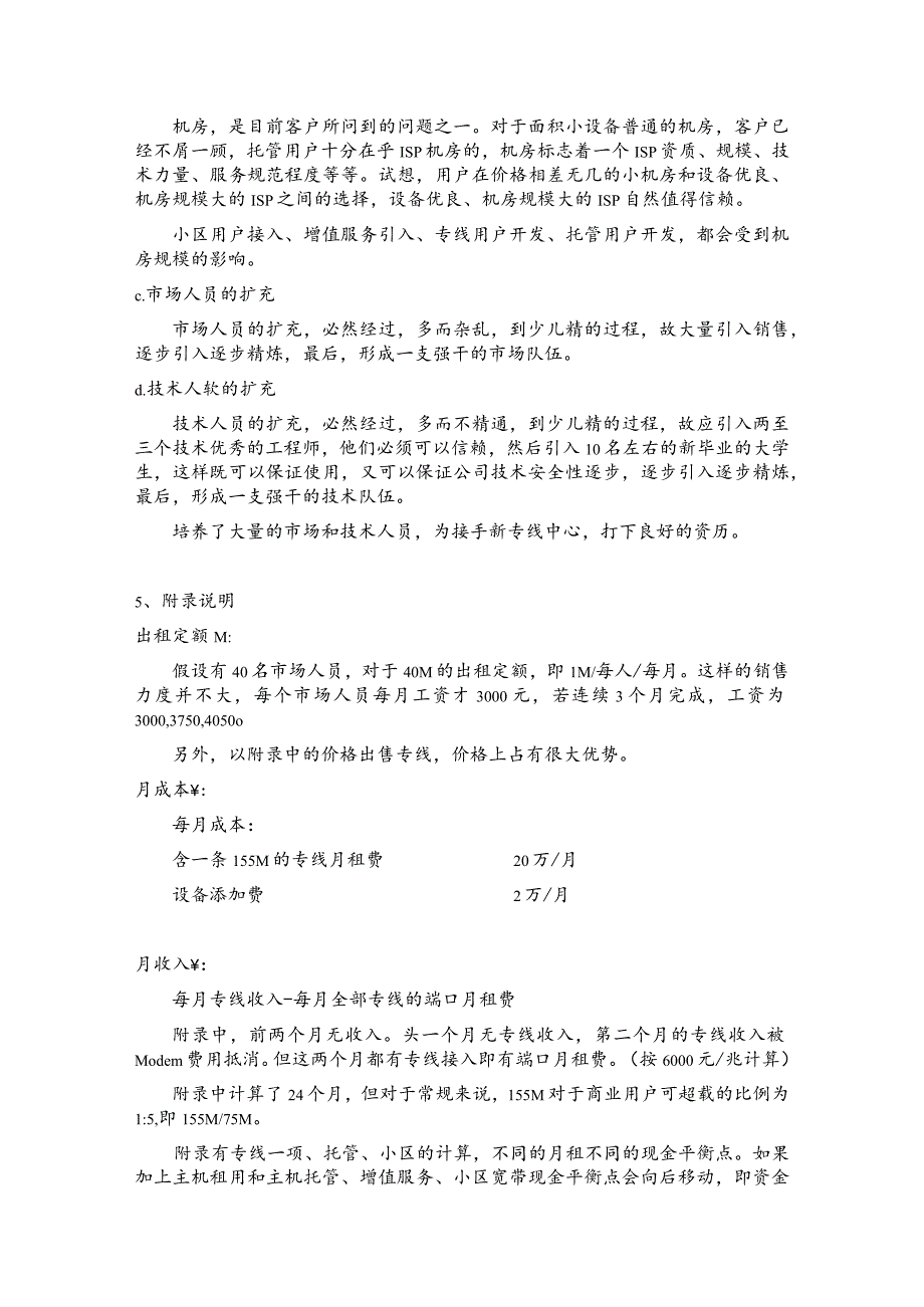 建设方案及可行性研（续）.docx_第3页