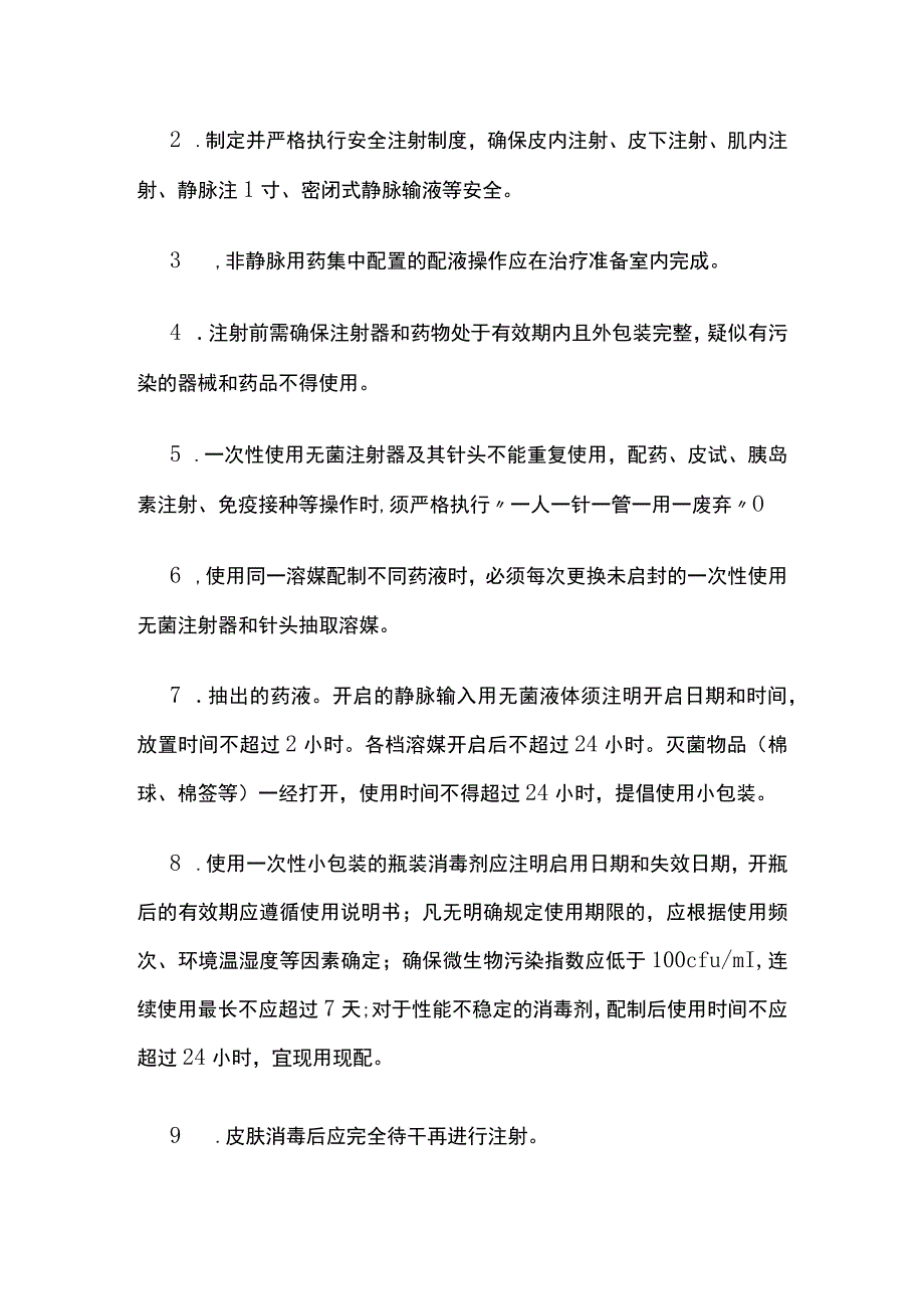 医院安全注射管理制度.docx_第2页