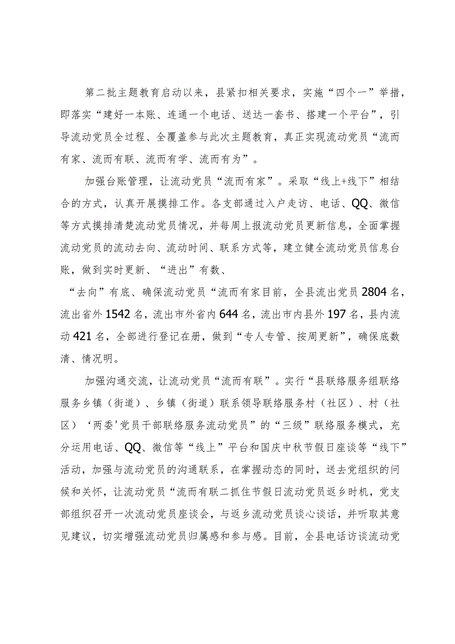 经验做法：让流动党员流而“有家有联有学有为”.docx_第1页