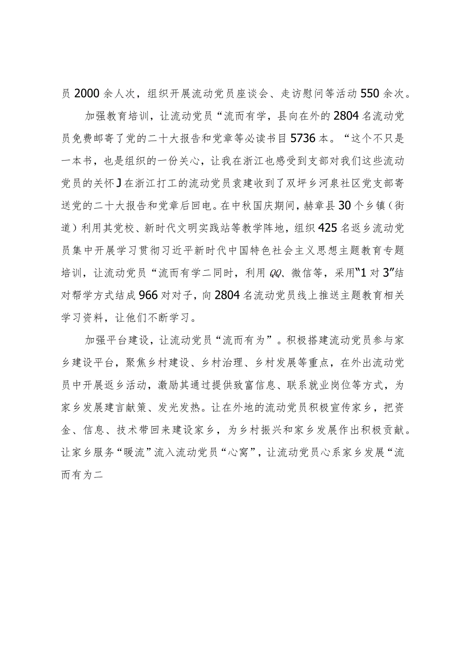 经验做法：让流动党员流而“有家有联有学有为”.docx_第2页