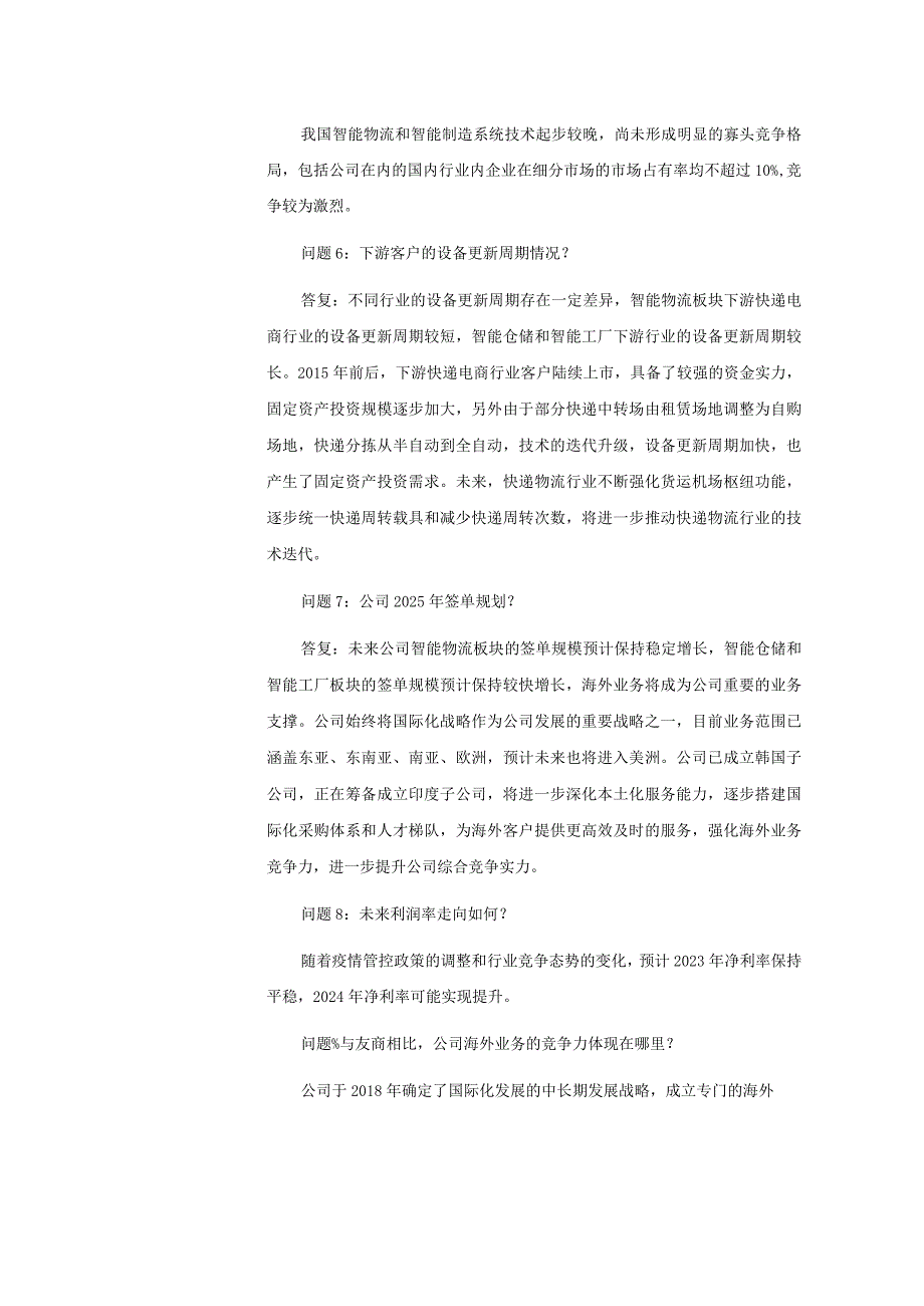 科捷智能科捷智能科技股份有限公司投资者关系活动记录表.docx_第3页