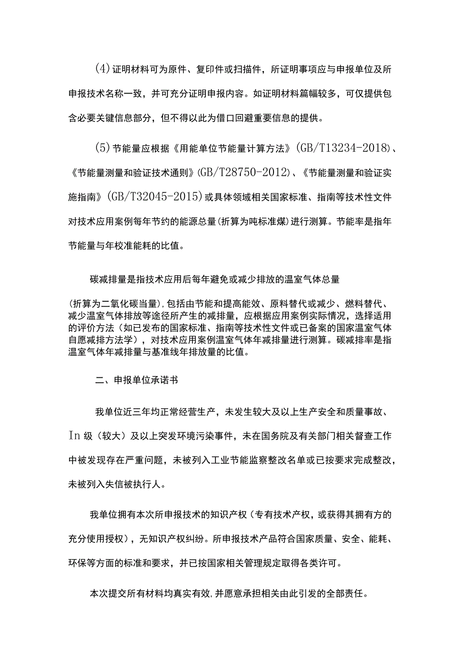 工业节能降碳技术申报书.docx_第3页