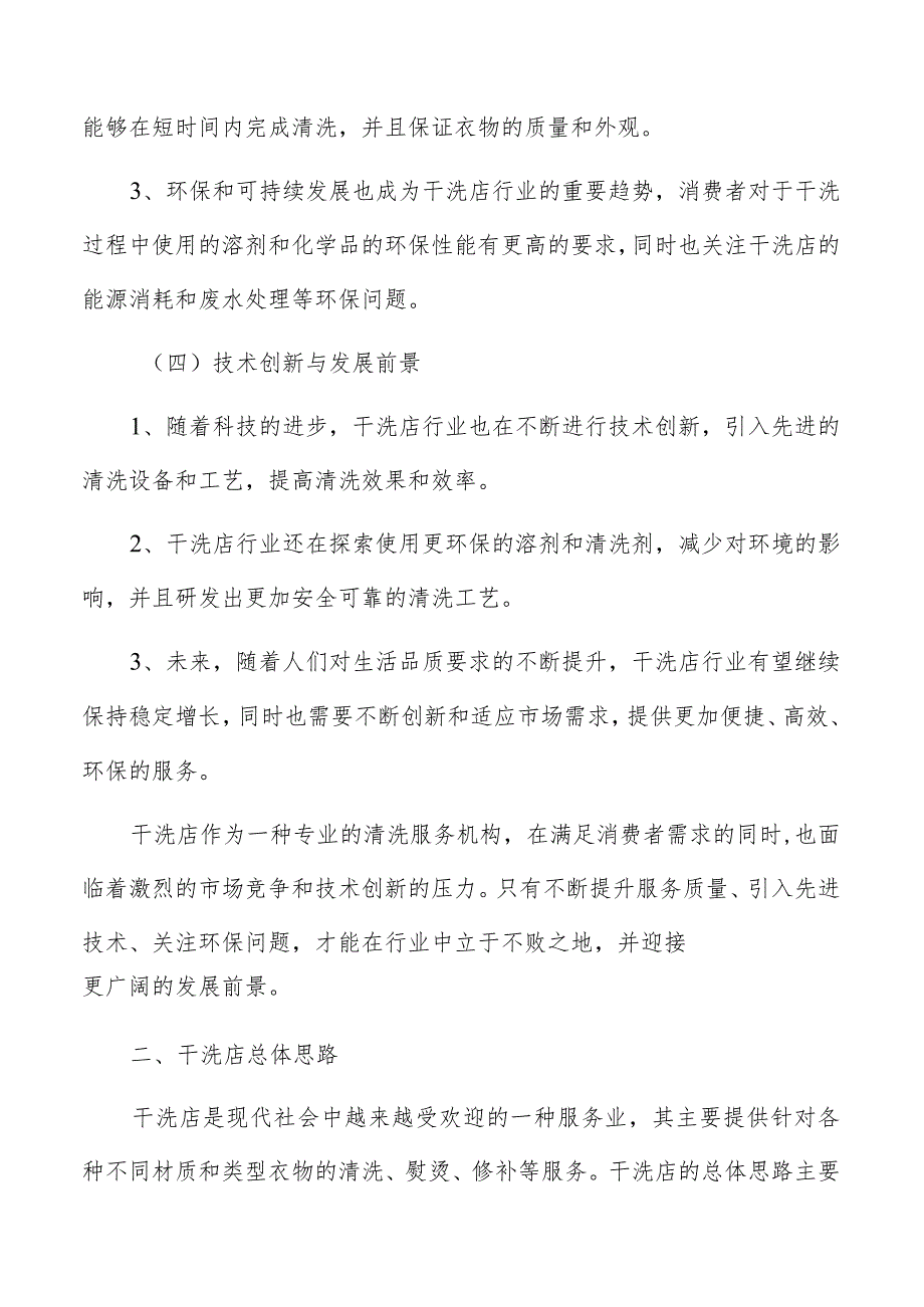 对干洗店可行性研究的意义和价值.docx_第3页