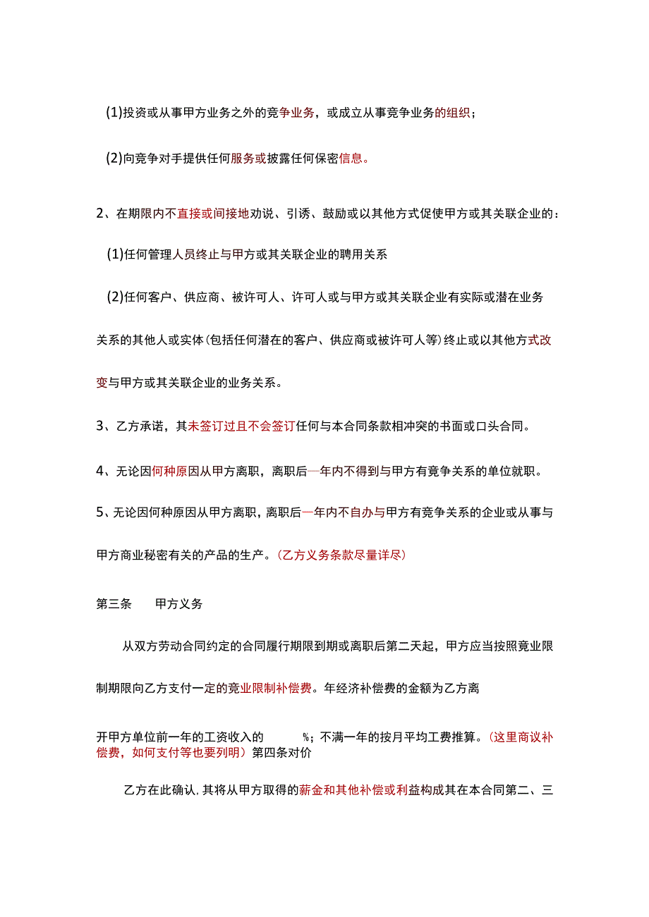 竞业限制协议书.docx_第2页