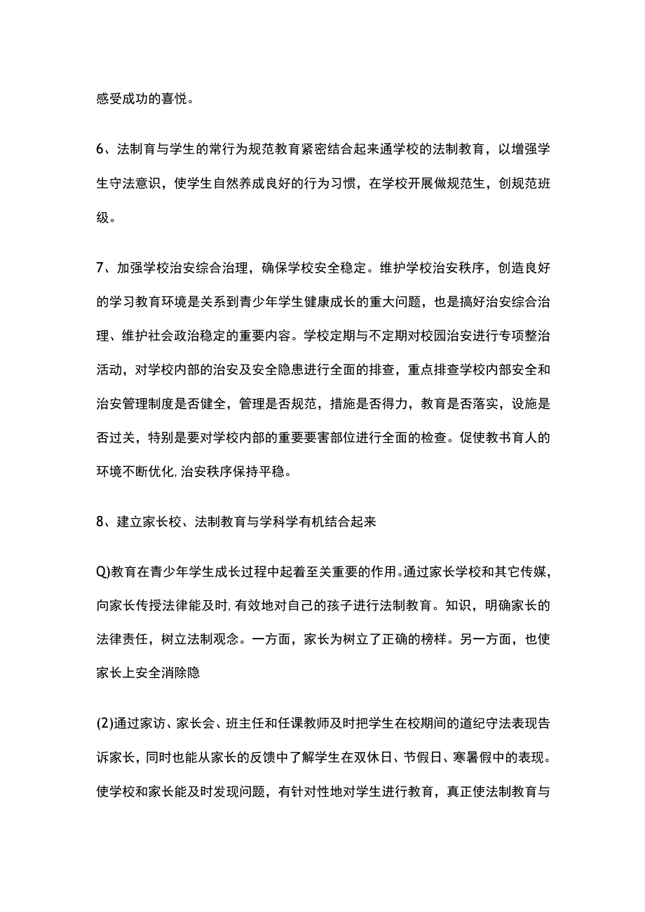 安全法制教育培训制度.docx_第2页