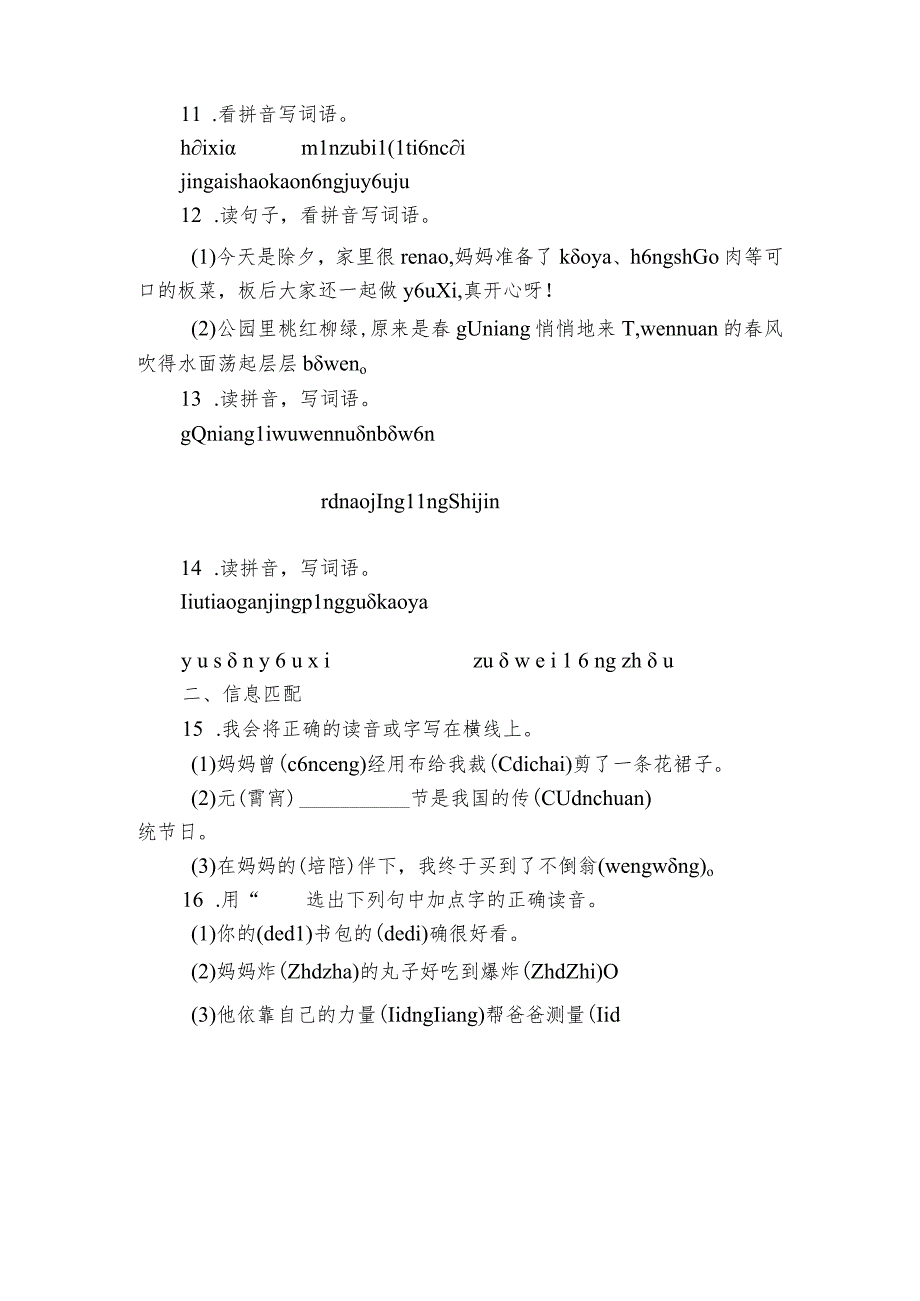 统编版二年级下册期中复习字词专项训练—看拼音写词语（含答案）.docx_第3页