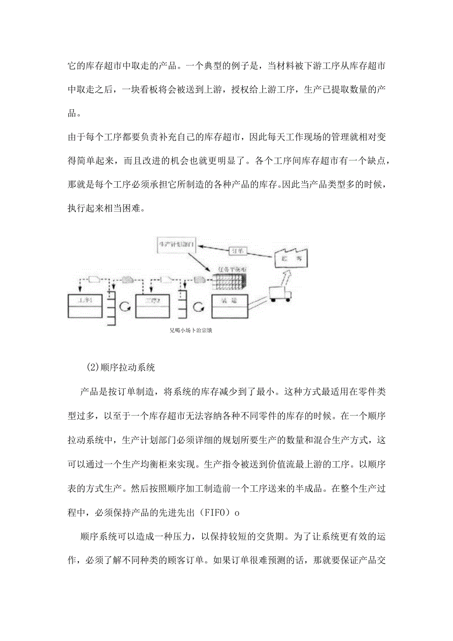 拉式生产的基本规律.docx_第3页