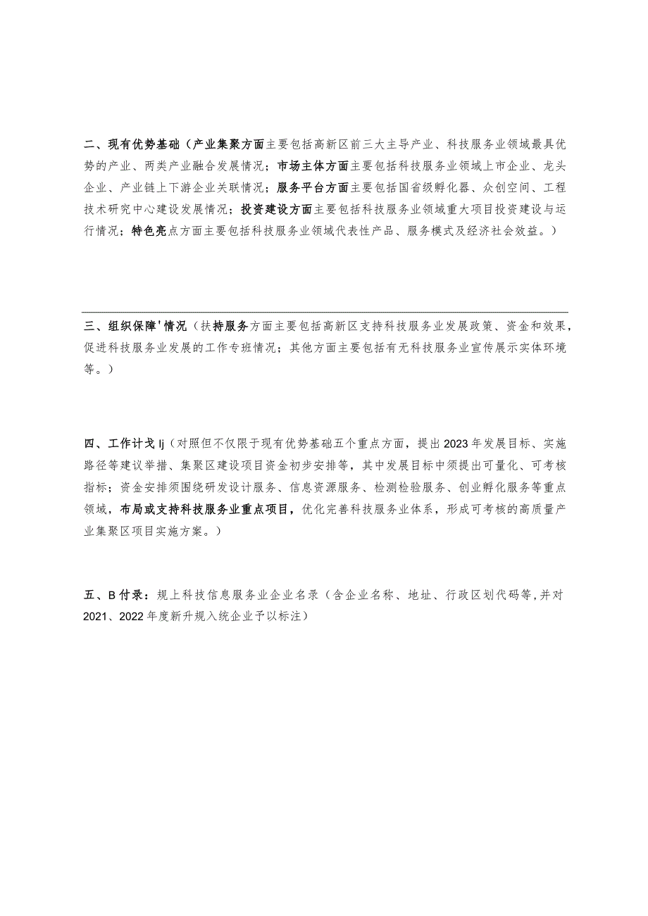 科技服务业产业集聚区建设项目申请书（提纲）.docx_第3页