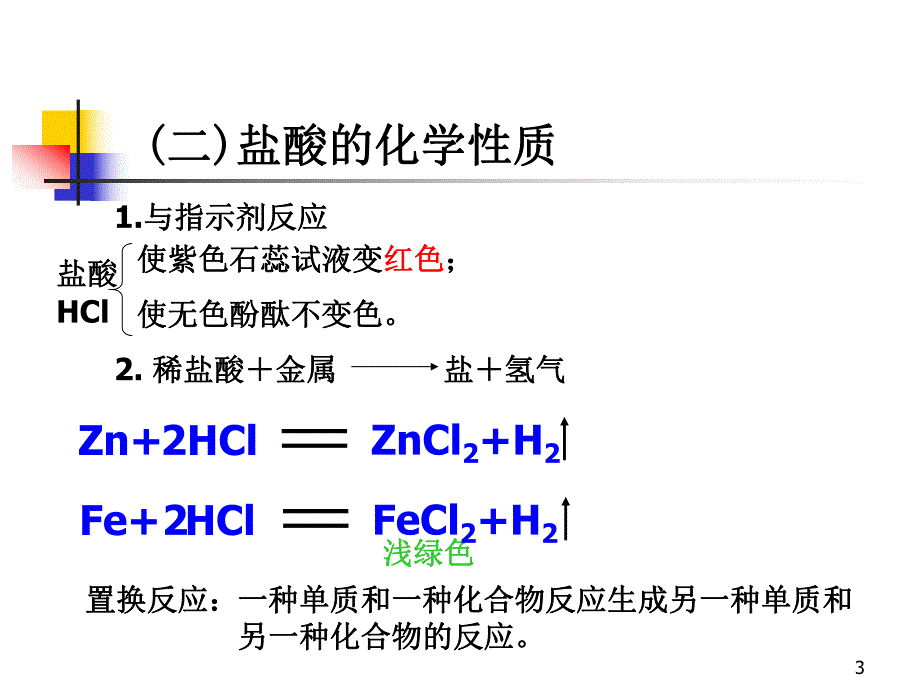 第1节酸及其性质1.ppt_第3页