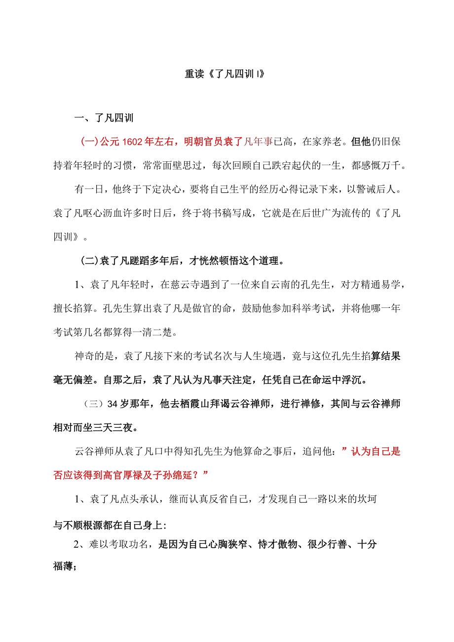 重读《了凡四训》（2023年）.docx_第1页