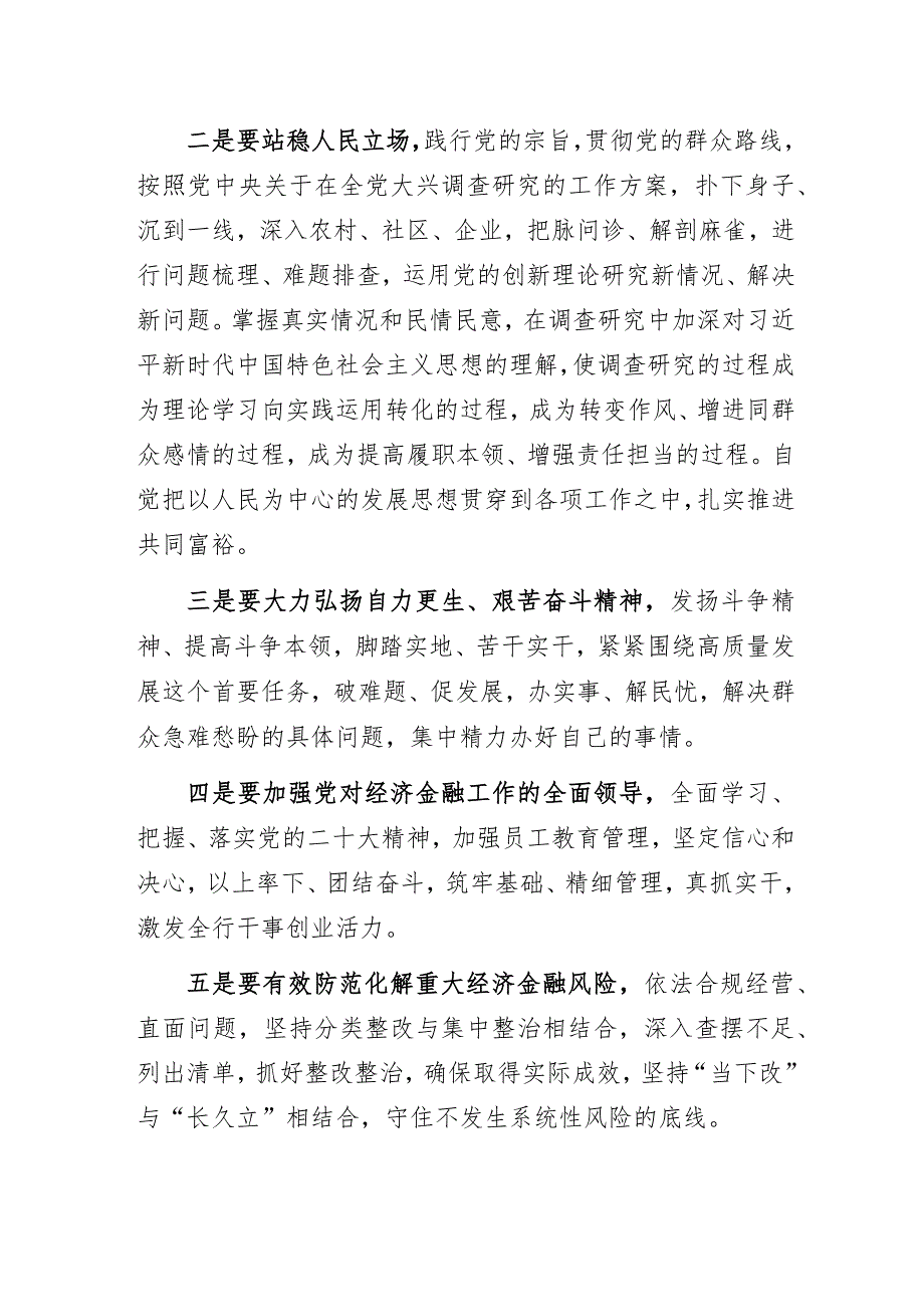 银行党员学习党的二十大精神专题培训心得体会.docx_第3页