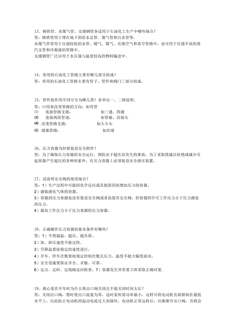 设备基础知识培训.docx_第3页