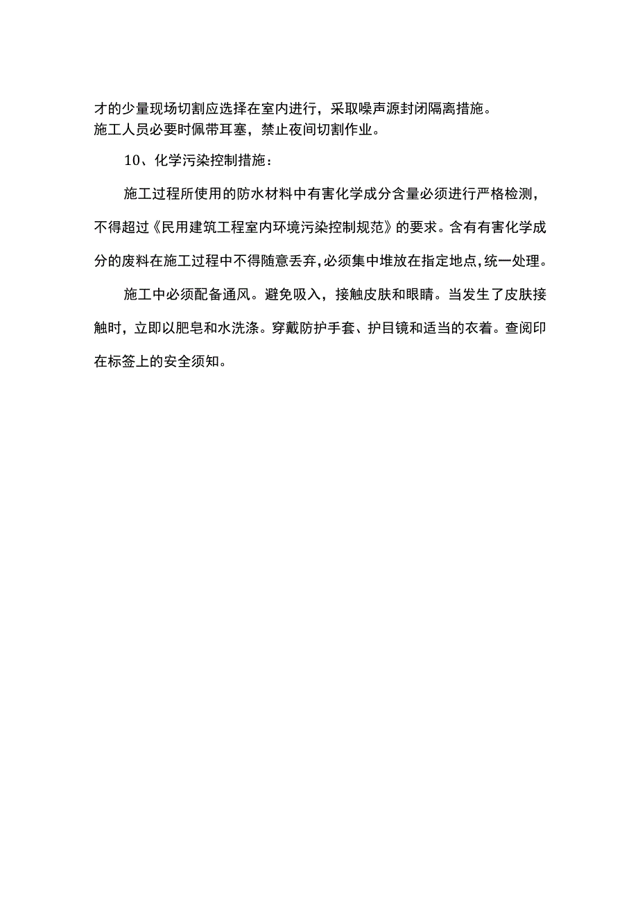 环境保护措施.docx_第2页