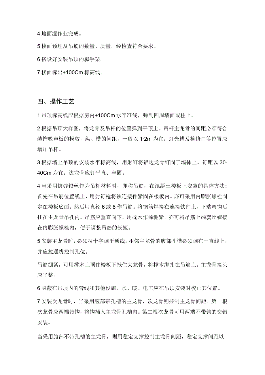 金属挂板平顶工程施工技术交底.docx_第2页