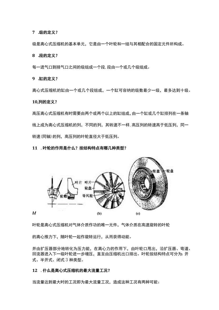 离心式压缩机30个问答题含解析.docx_第2页