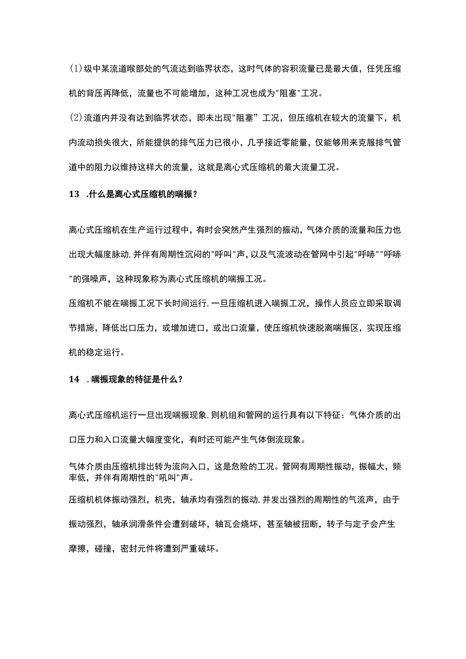 离心式压缩机30个问答题含解析.docx_第3页