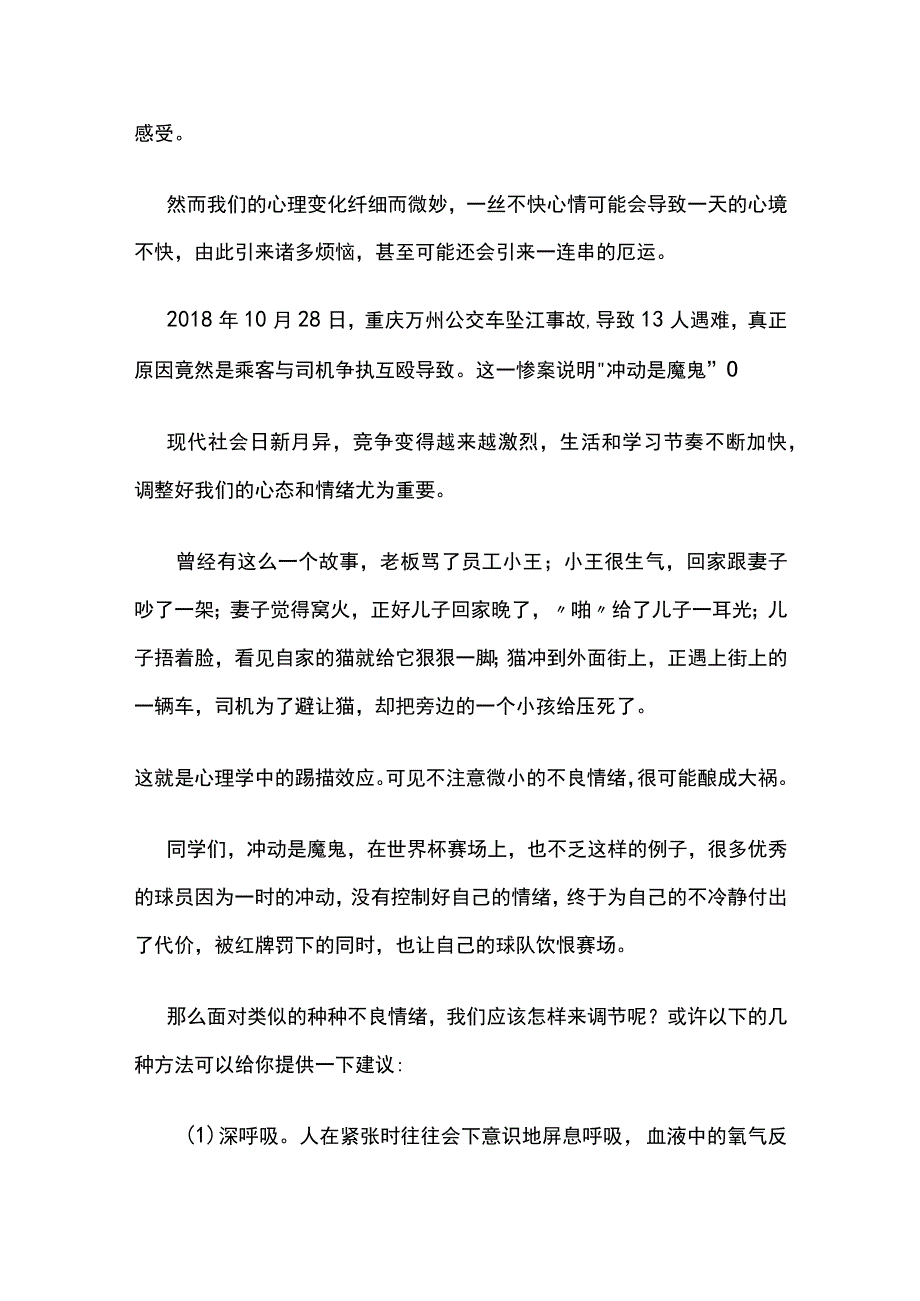 心理健康教育宣讲稿.docx_第2页