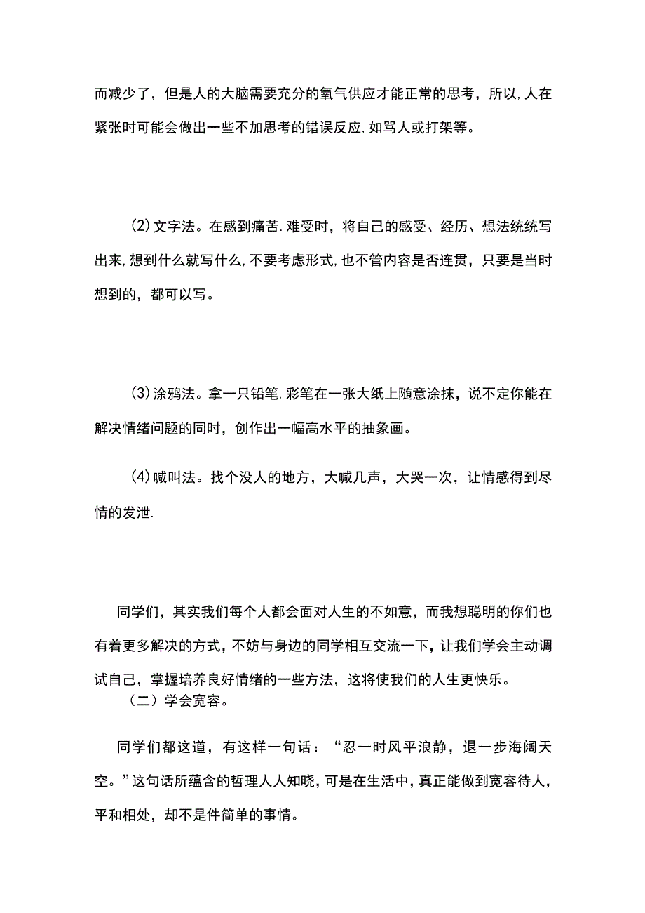 心理健康教育宣讲稿.docx_第3页