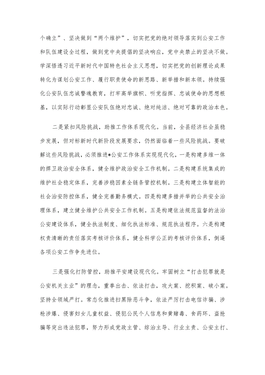 在市局主题教育专题读书班上的交流发言.docx_第2页