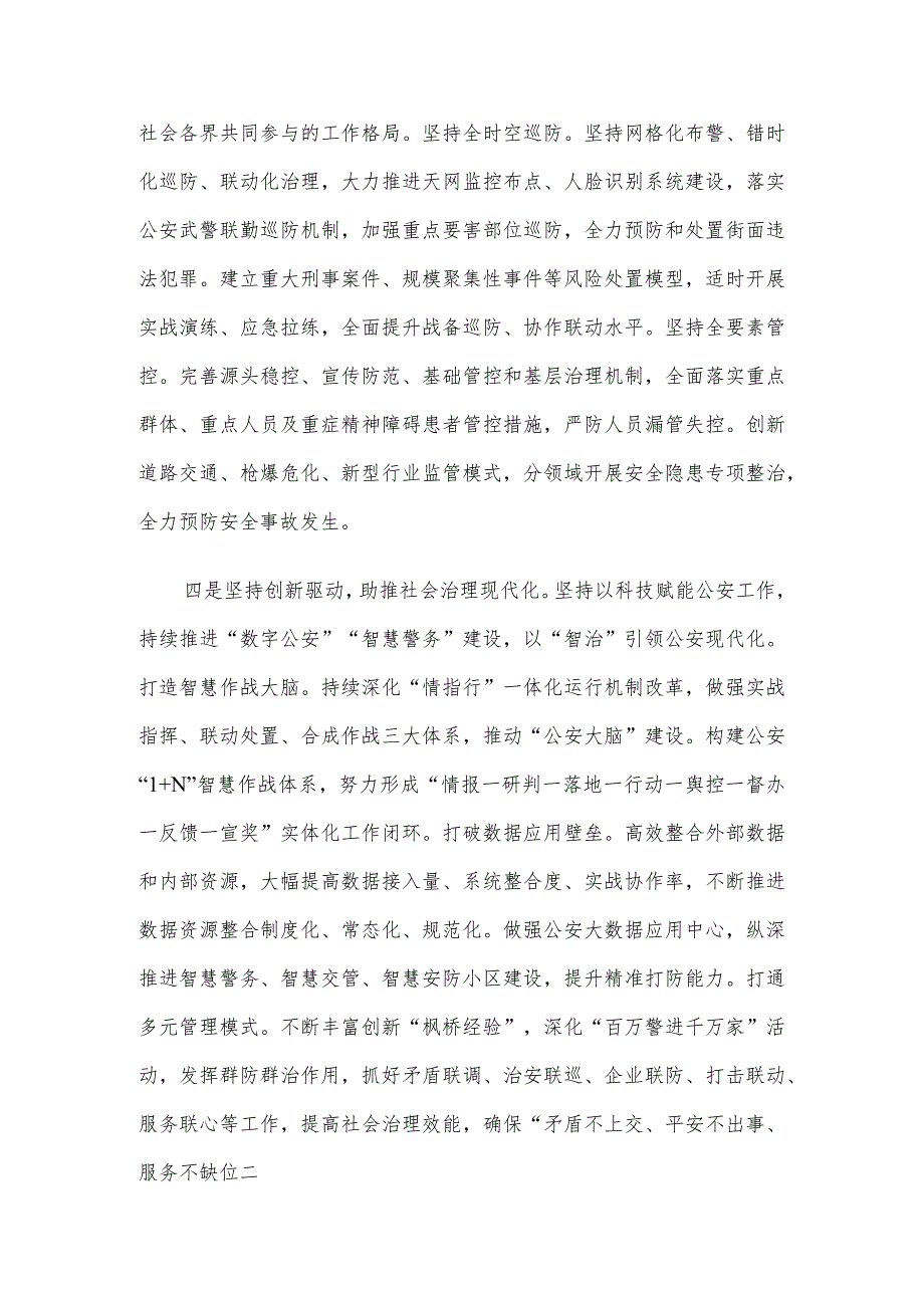 在市局主题教育专题读书班上的交流发言.docx_第3页