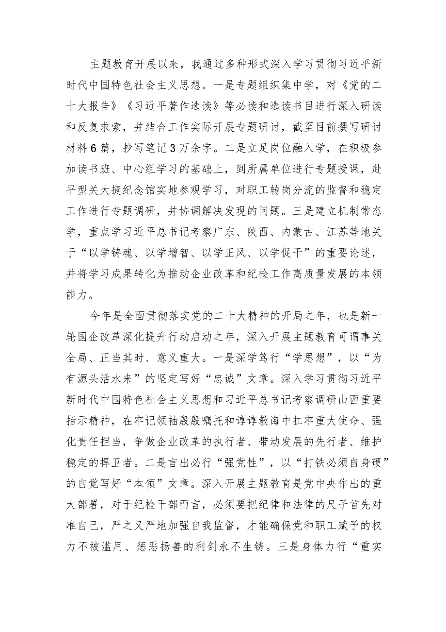 国企领导干部主题教育专题民主生活会个人发言材料.docx_第2页