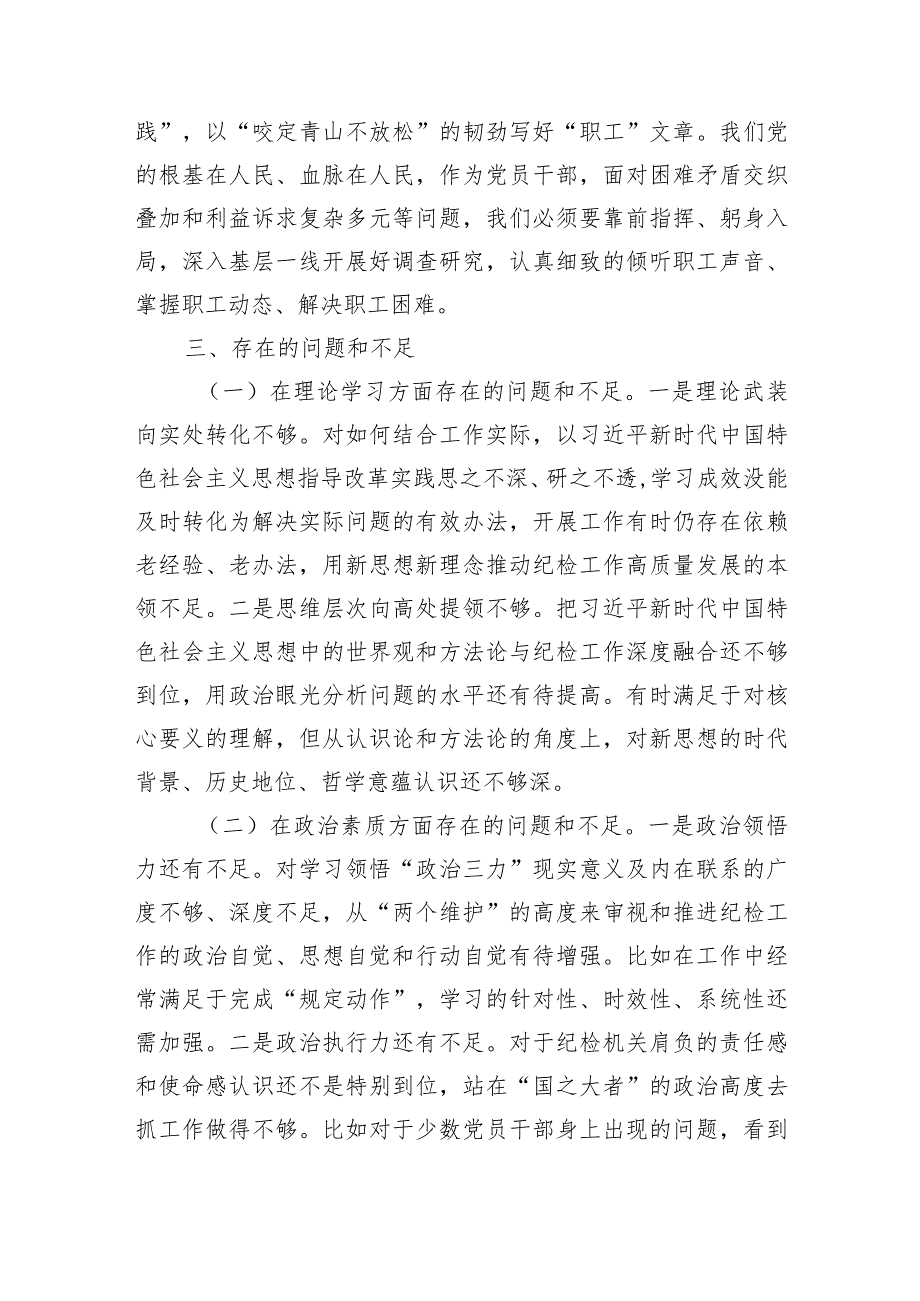 国企领导干部主题教育专题民主生活会个人发言材料.docx_第3页