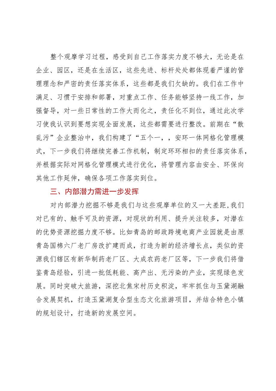 街道党工委书记赴烟台、青岛观摩学习心得.docx_第2页