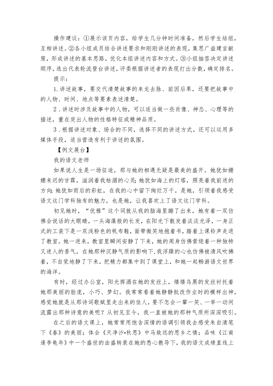 第一单元 口语交际 讲述 一等奖创新教案.docx_第3页