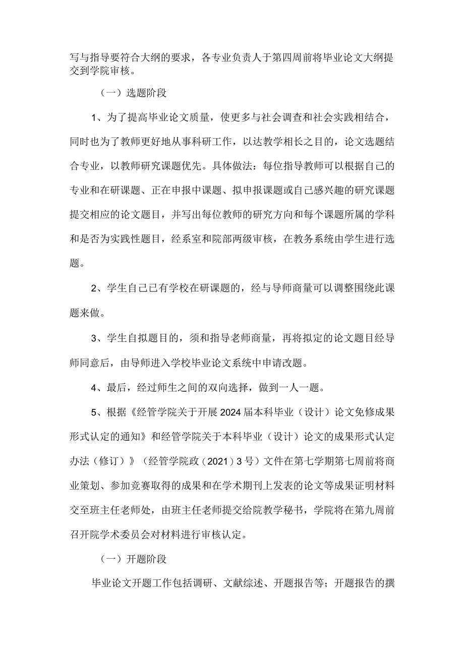 经管学院2024届毕业论文工作计划.docx_第2页