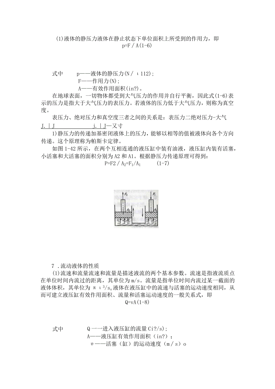 液压传动基础知识.docx_第2页