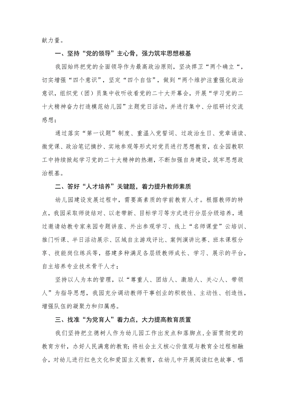 中心幼儿园园长学习贯彻党的二十大精神集中轮训心得体会【10篇精选】供参考.docx_第3页