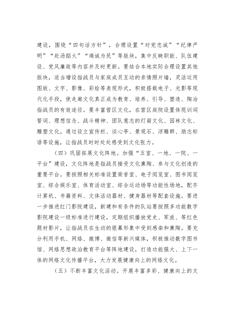 某某局消防救援队伍文化建设指导意见.docx_第2页