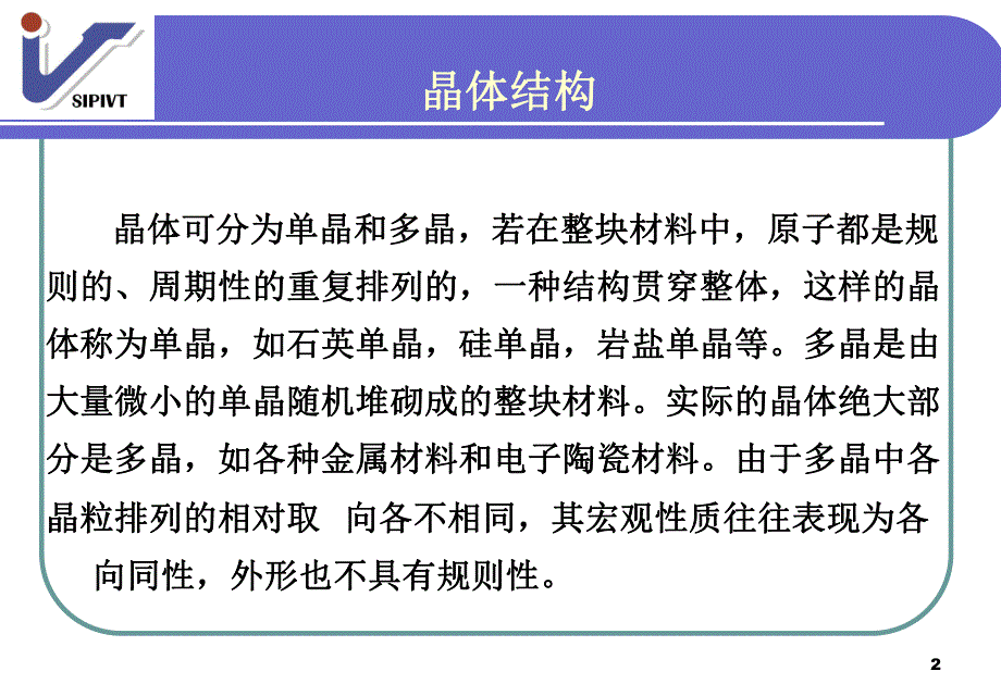 第2章半导体材料.ppt_第2页