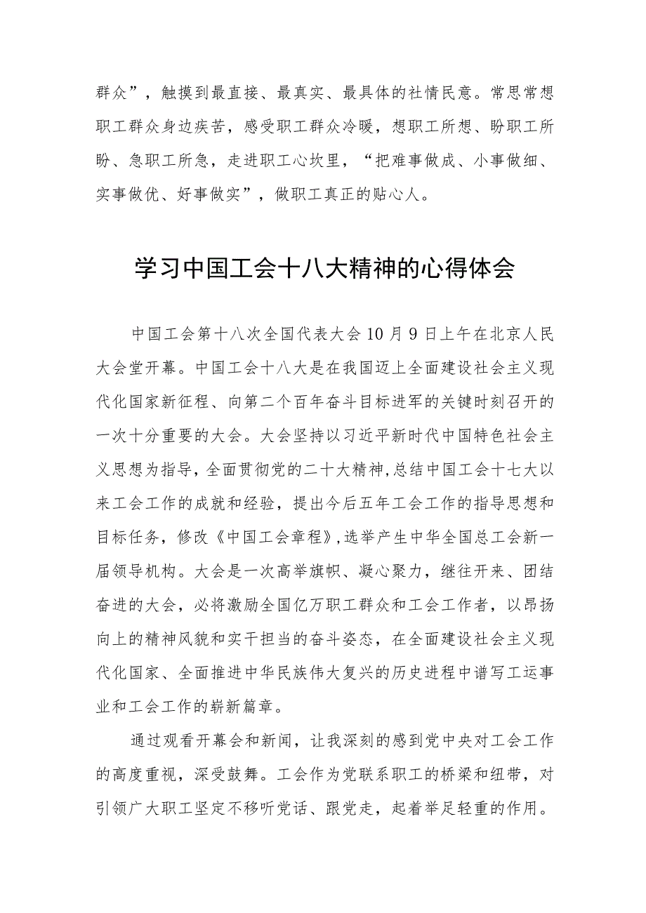 2023年中国工会十八大精神心得体会两篇.docx_第3页