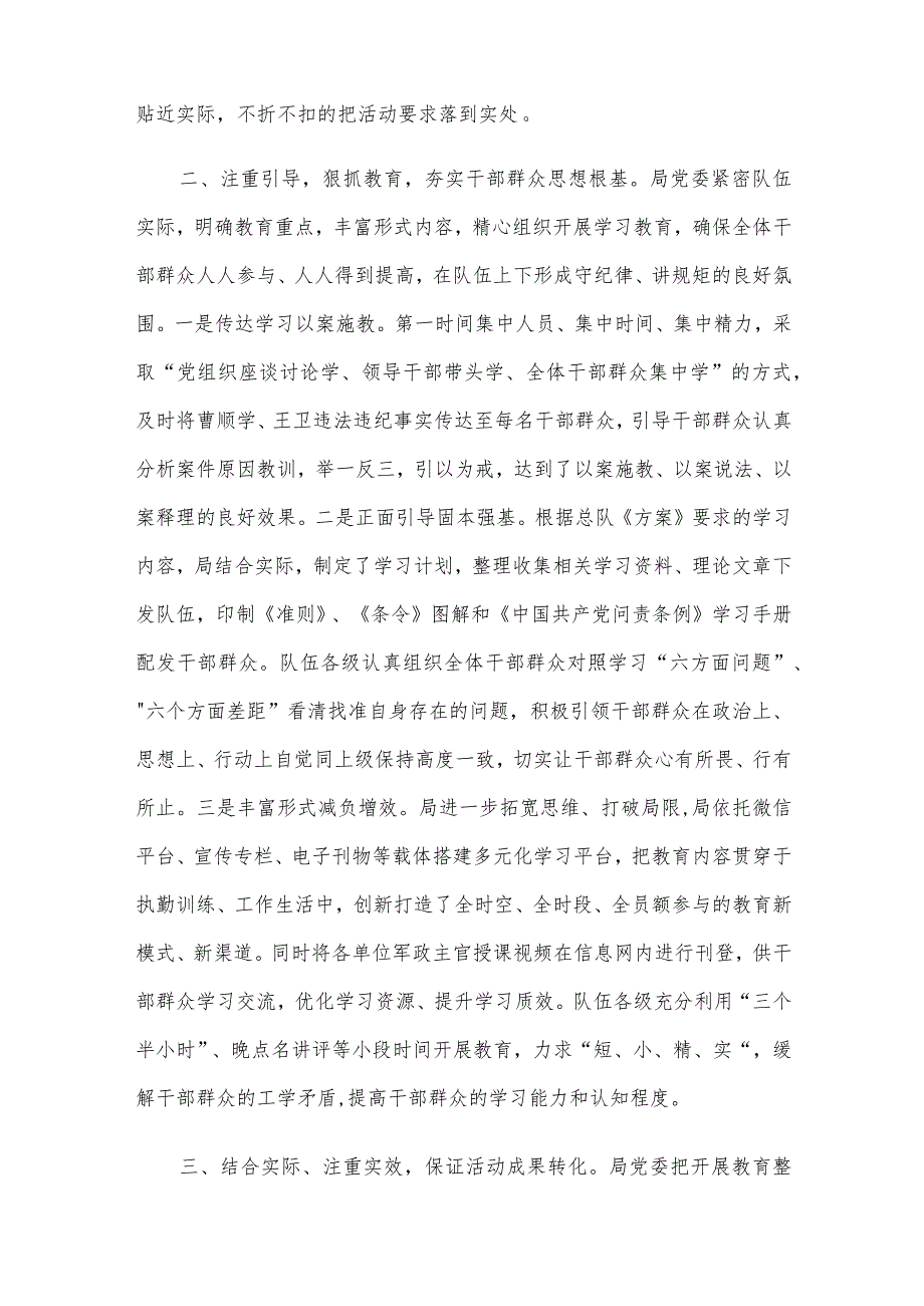 正风肃纪专项教育整顿活动经验做法总结.docx_第2页