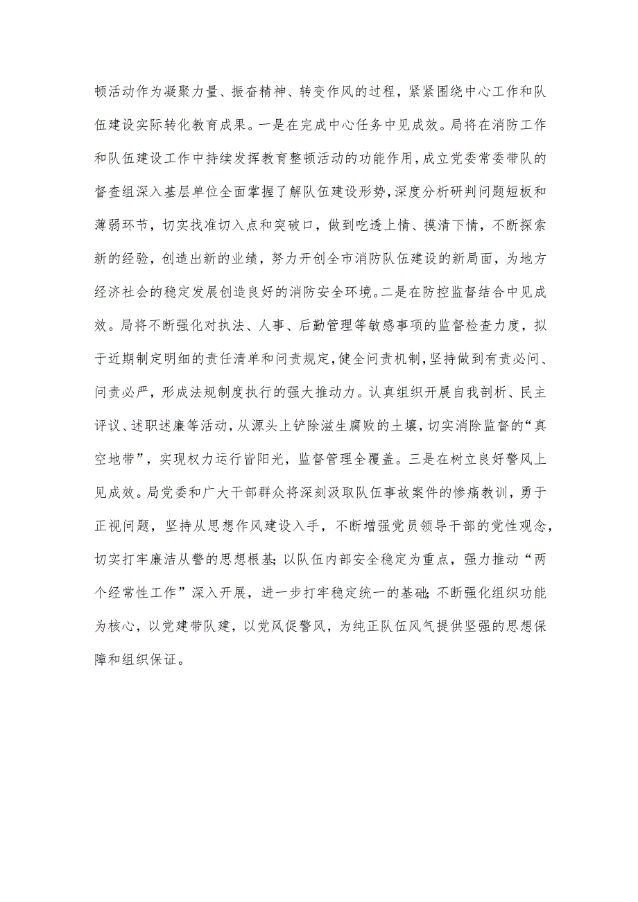 正风肃纪专项教育整顿活动经验做法总结.docx_第3页