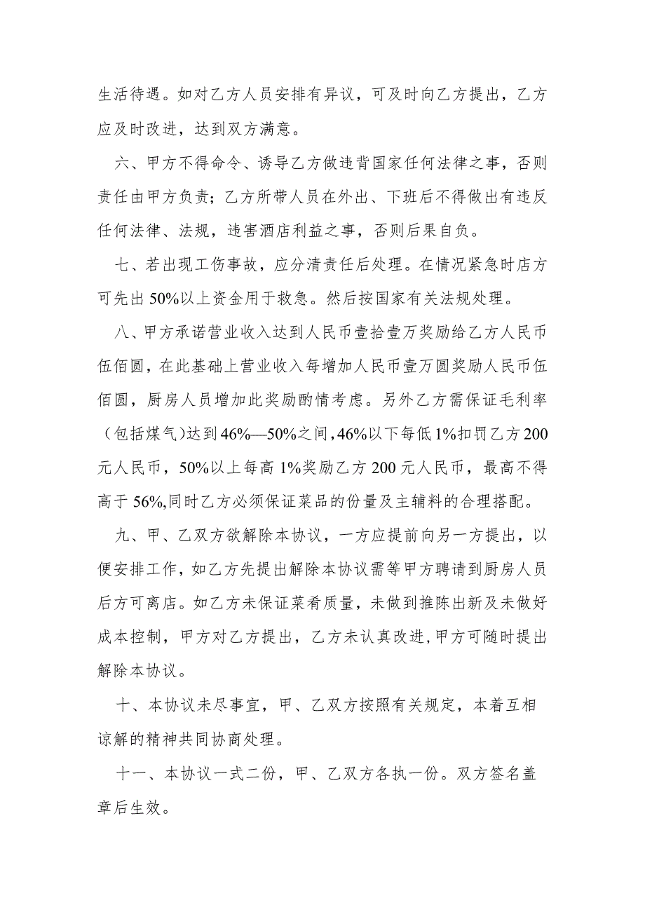 厨房餐厅承包协议书模本.docx_第2页