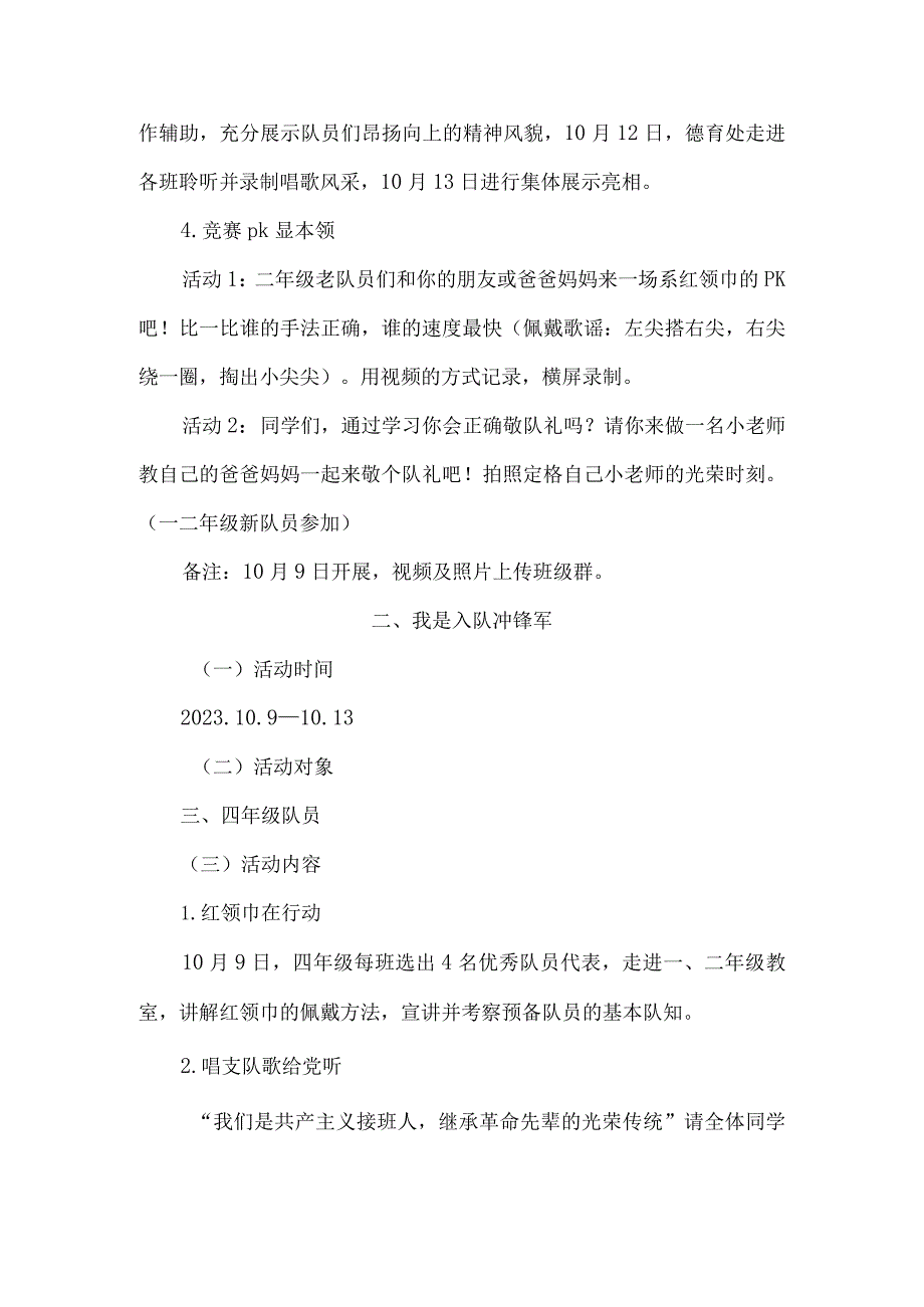 小学建队日主题活动方案.docx_第2页