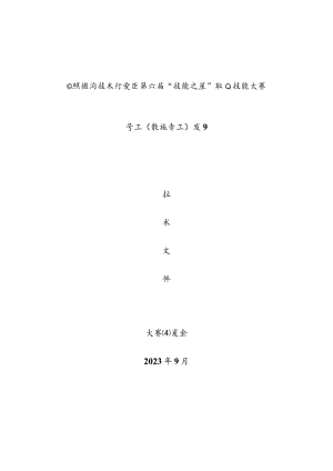 日照市经济技术开发区第六届“技能之星”职业技能大赛技术文件－车工2023.docx