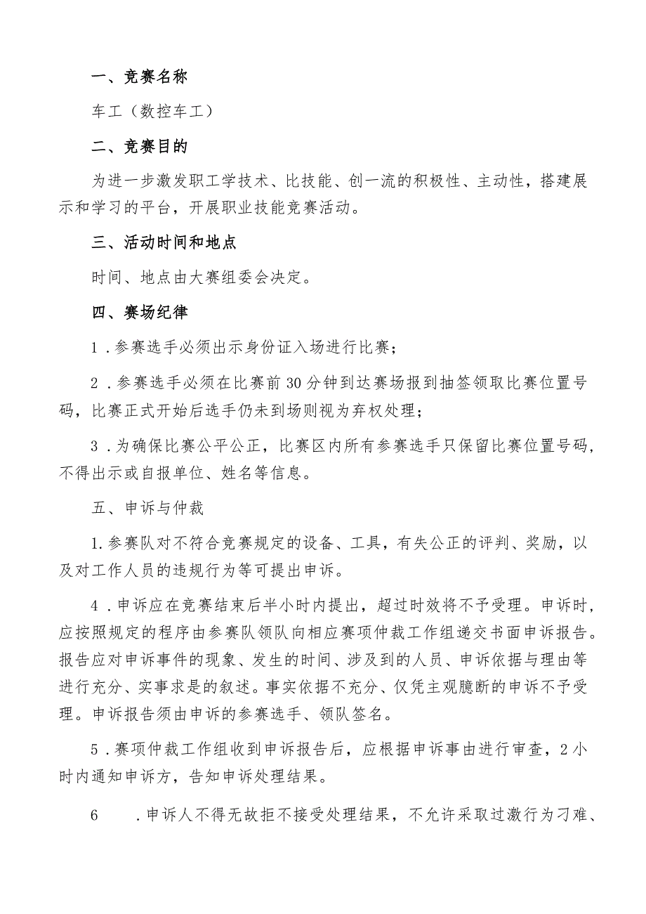 日照市经济技术开发区第六届“技能之星”职业技能大赛技术文件－车工2023.docx_第2页