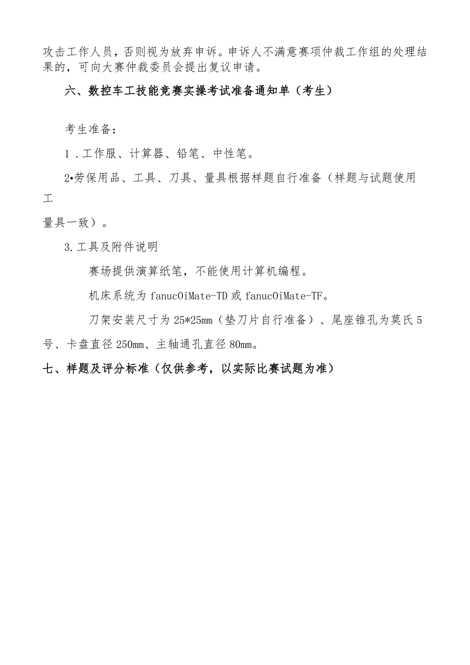 日照市经济技术开发区第六届“技能之星”职业技能大赛技术文件－车工2023.docx_第3页