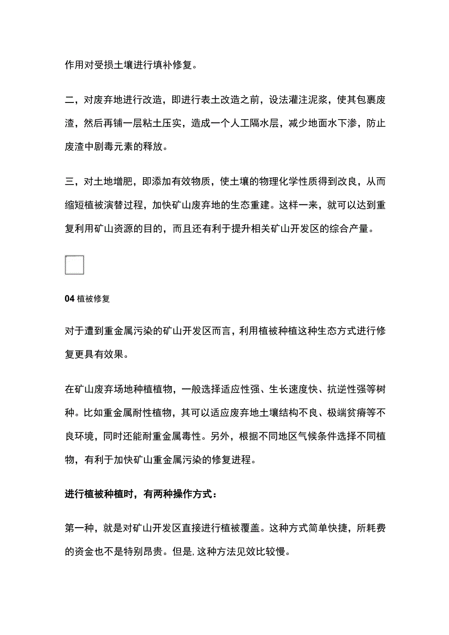 露天矿山生态修复.docx_第3页