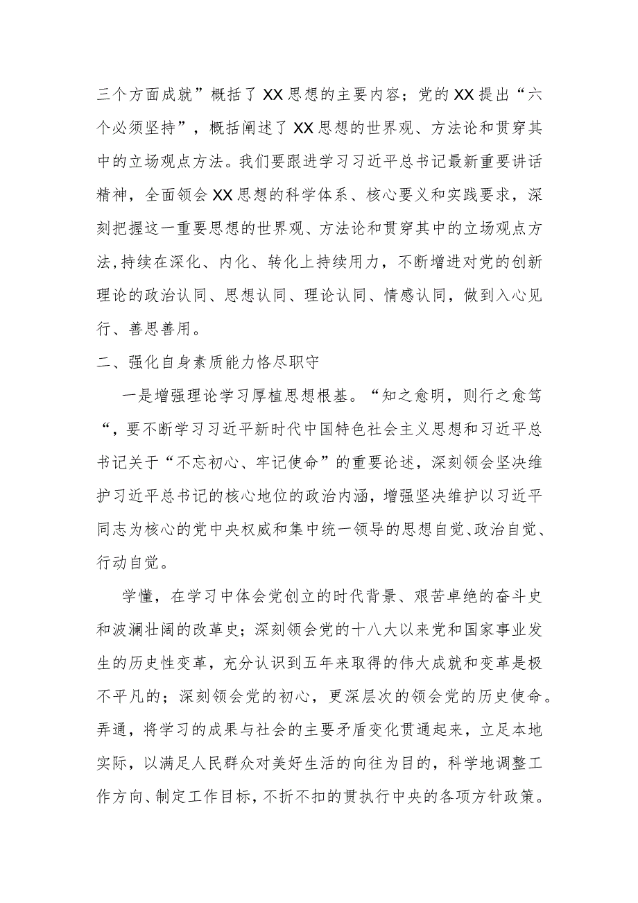 某县委副书记在读书班研讨交流会上的发言材料.docx_第2页