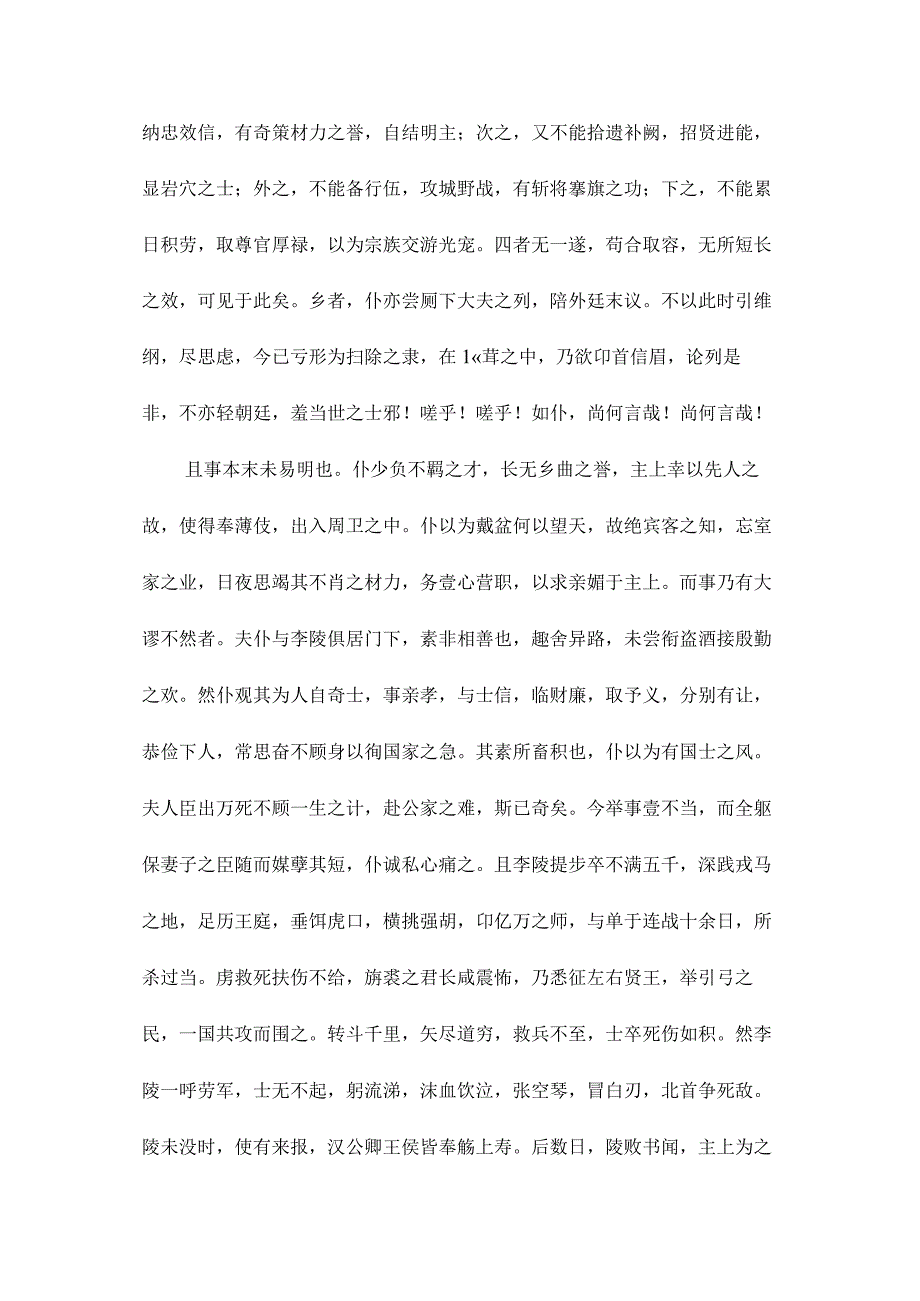 最新整理报任少卿书.docx_第2页