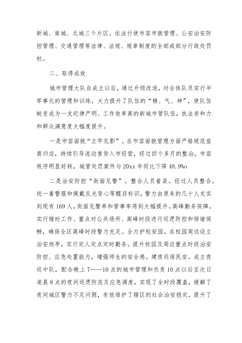 xx区城市管理大队行政执法工作情况的调研报告.docx_第2页