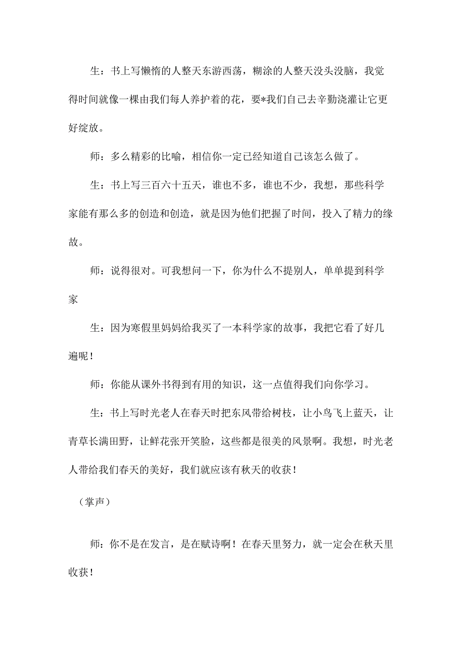 最新整理《时光老人的礼物》教学案例评析与反思.docx_第2页