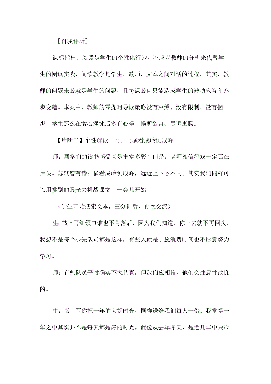 最新整理《时光老人的礼物》教学案例评析与反思.docx_第3页