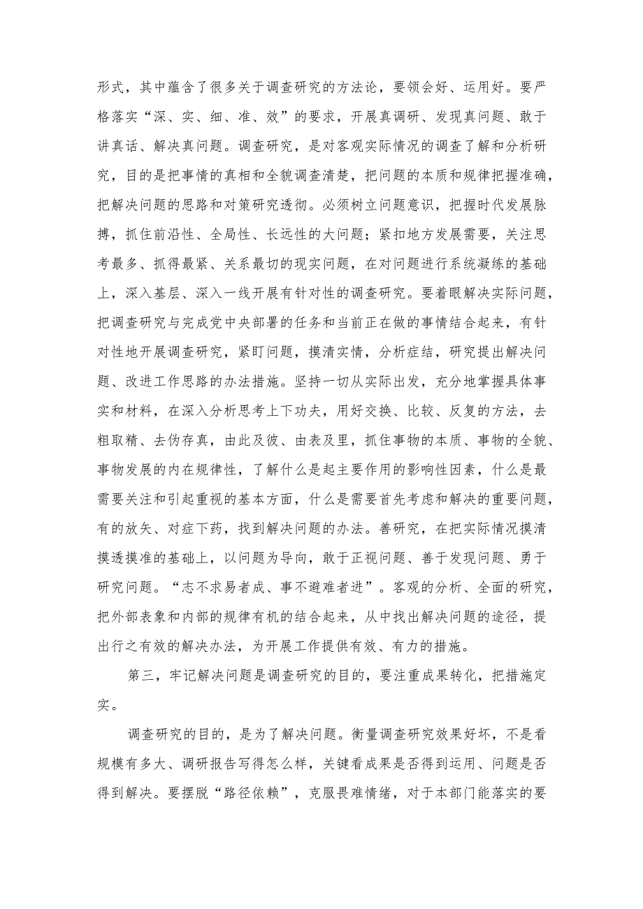 （4篇）2023年在第二批主题教育调查研究部署推进会上的发言.docx_第3页