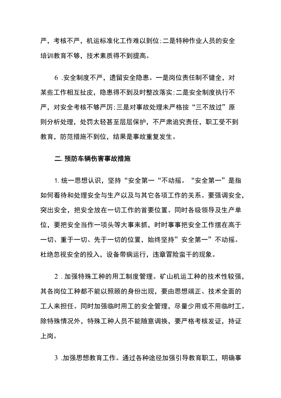 非煤矿山车辆伤害事故原因分析及防范措施.docx_第2页